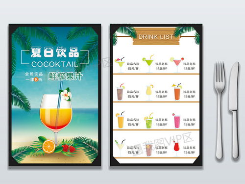 创意饮品菜单模板设计图片素材 PSD分层格式 下载 菜单 菜谱设计大全